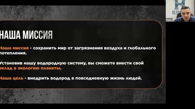 Запись клиентского эфира компании H2 ELEMENT от 14.10.25