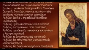 Акафист Святому славному пророку, Предтече и Крестителю Господню Иоанну