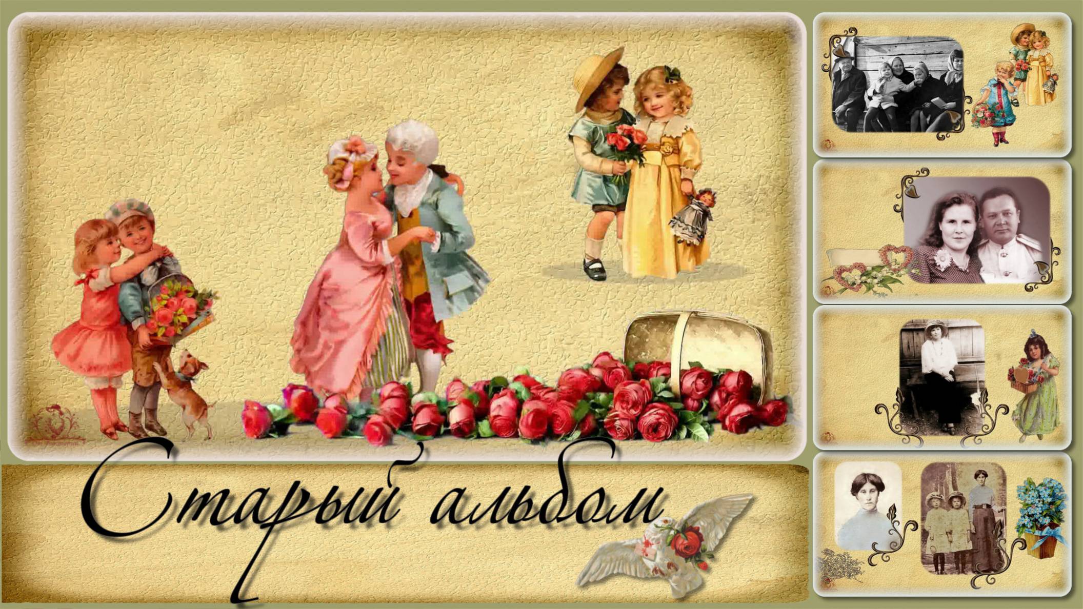 Старый альбом -РЕТРО- слайд-шоу - бесплатный проект ProShow Producer.