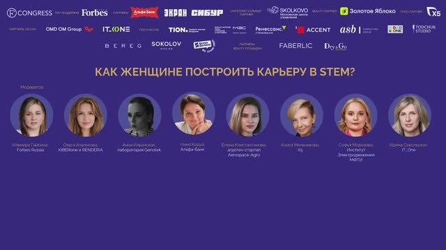 Как женщине построить карьеру в STEM?