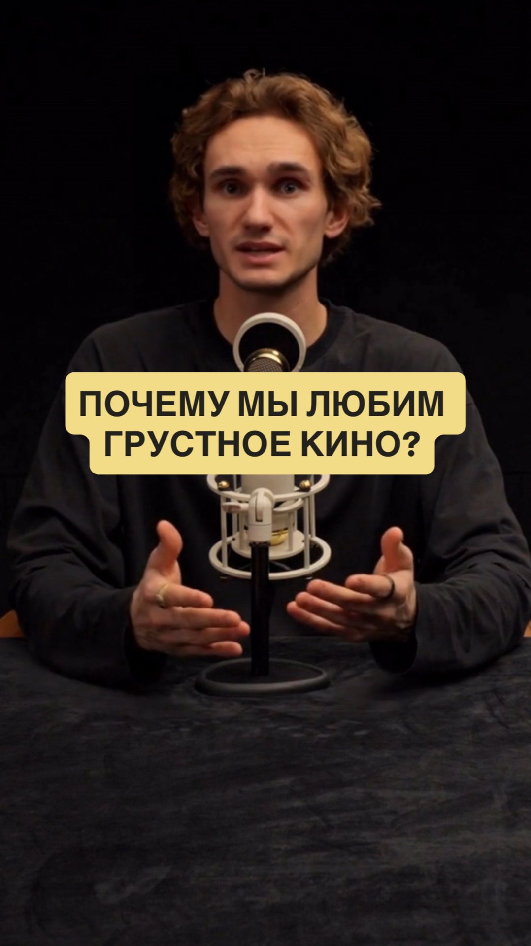 Почему мы смотрим грустное кино? смотреть онлайн