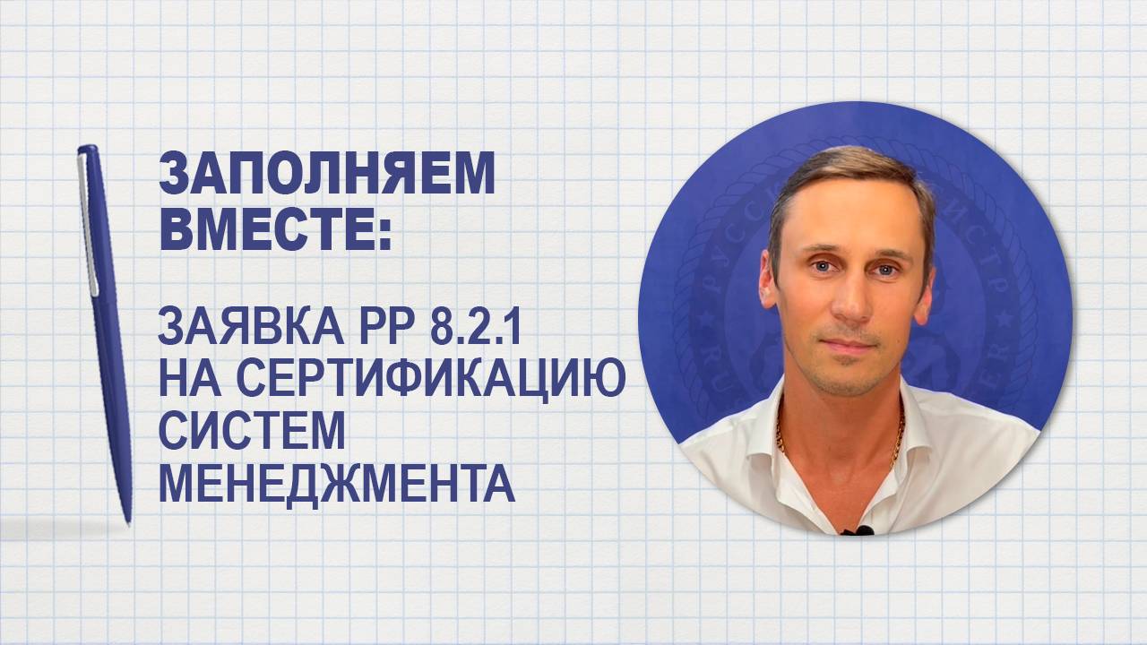 Инструкция по заполнению заявки смотреть онлайн