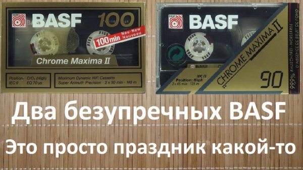 Парочка BASF Chrome