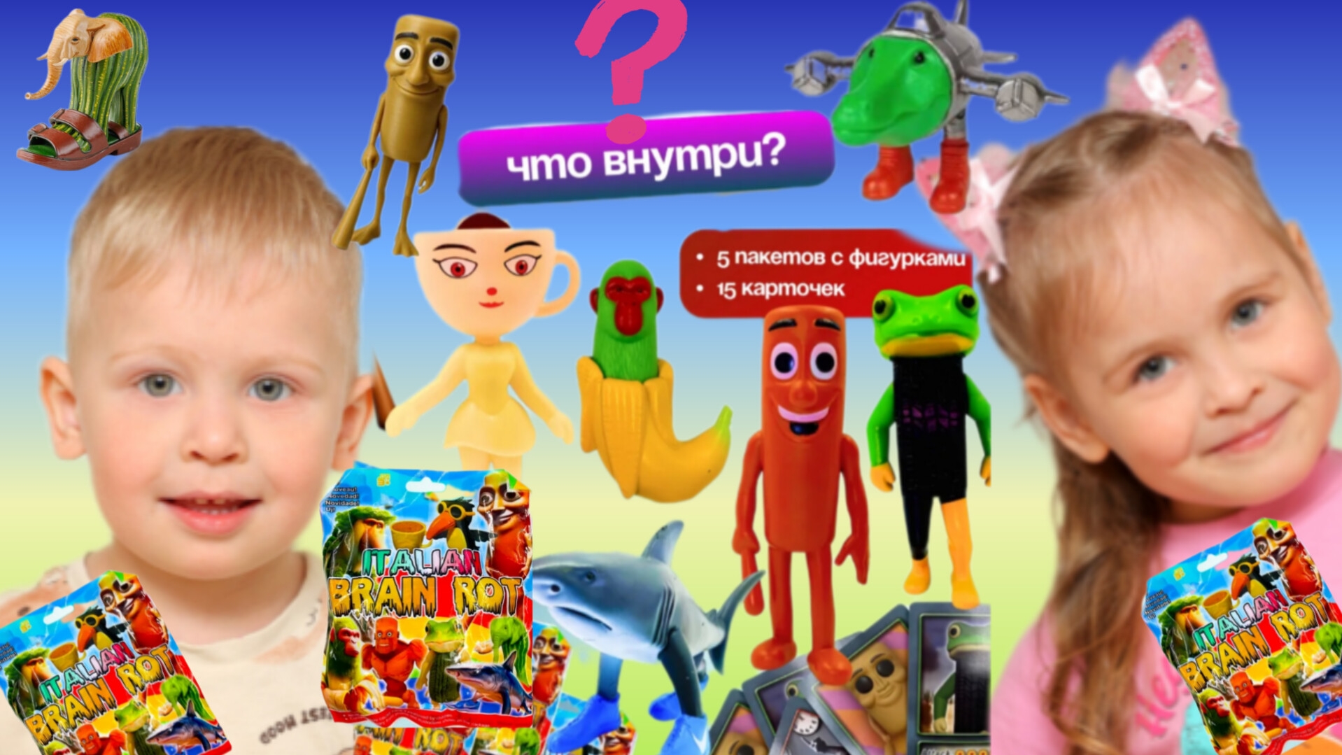 😃ИТАЛЬЯНСКИЕ МЕМЫ😂 РАСПАКОВКА☺️ ДЕТСКИЕ ВИДЕО ИГРУШКИ 🤪ДЛЯ ДЕТЕЙ смотреть онлайн