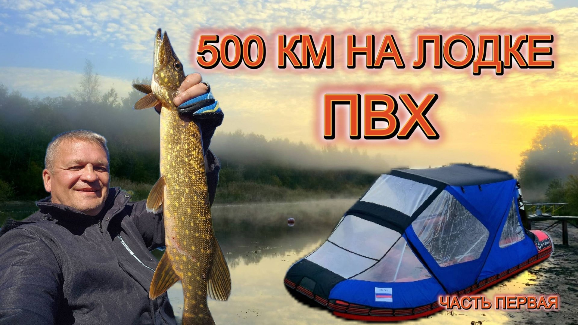 Путешествие на лодке ПВХ KITT BOATS. 16 дней на воде от Петербурга до Свири.
