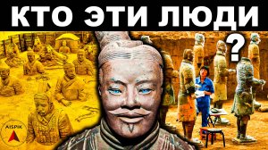 Страшная ТАЙНА Терракотовых ВОИНОВ! Кто, КОГДА и ЗАЧЕМ их СОЗДАЛ и ЗАКОПАЛ?