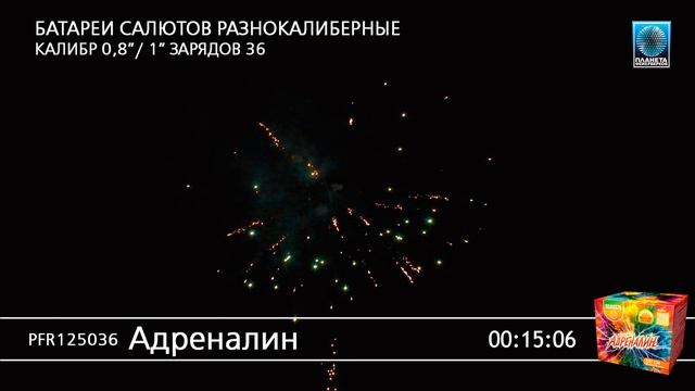 PFR125036 Адреналин смотреть онлайн