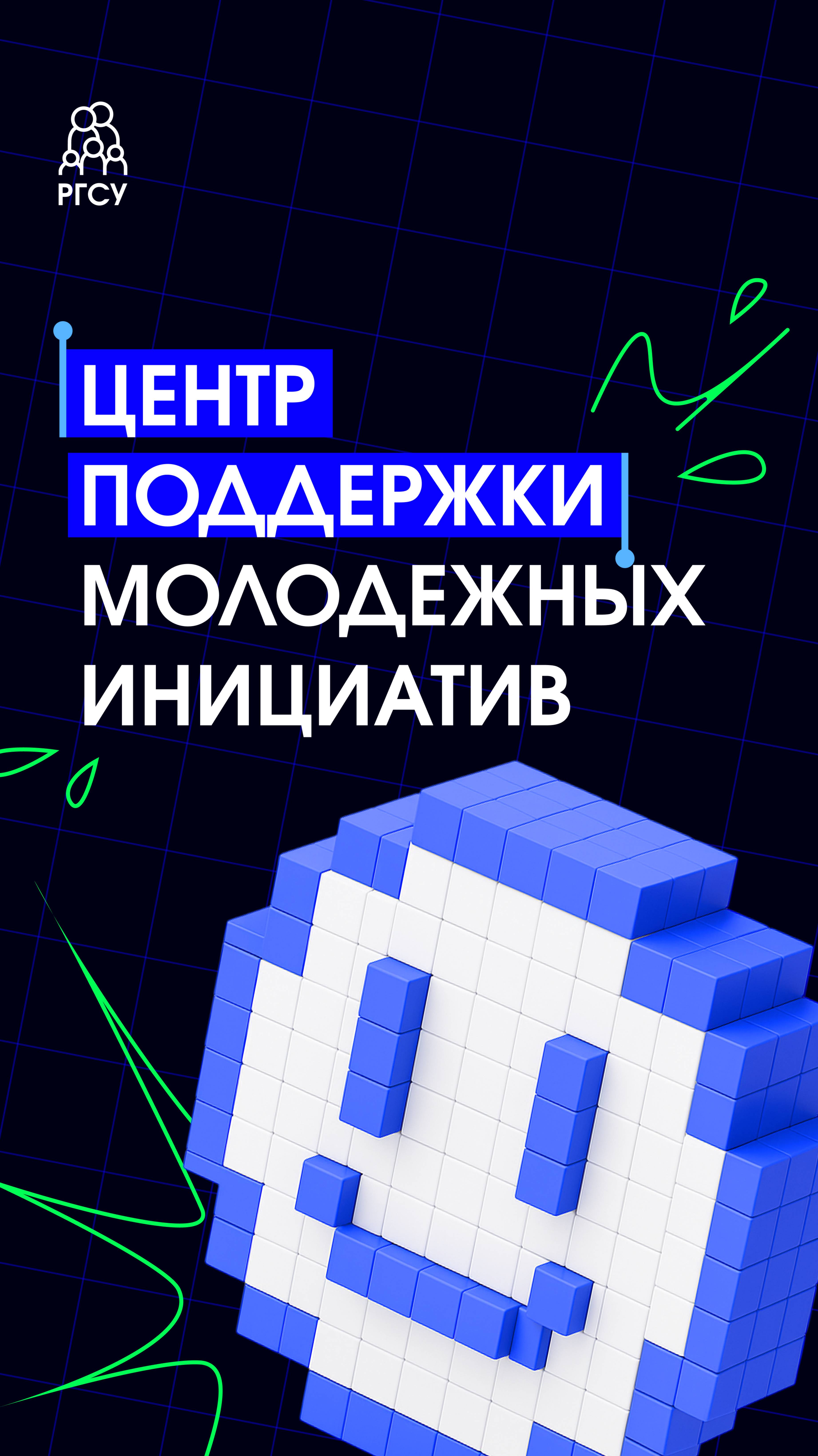 Студентов Первого Социального приглашают в Центр поддержки молодежных инициатив и объединений смотреть онлайн