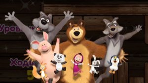Маша и медведь. Мини игры мультфильм игра