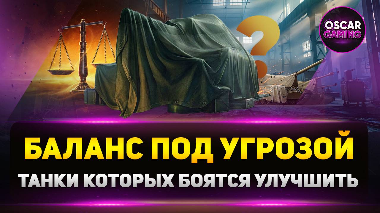 Запрещённые Апдейты: Эти Танки Не Скоро Получат Апдейт в 2025 году