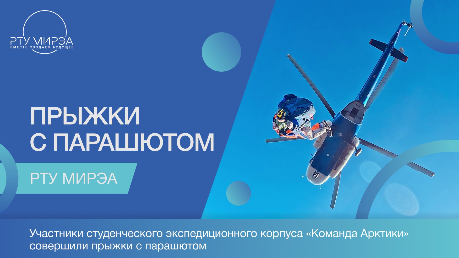 Прыжки с парашютом | 2025 смотреть онлайн