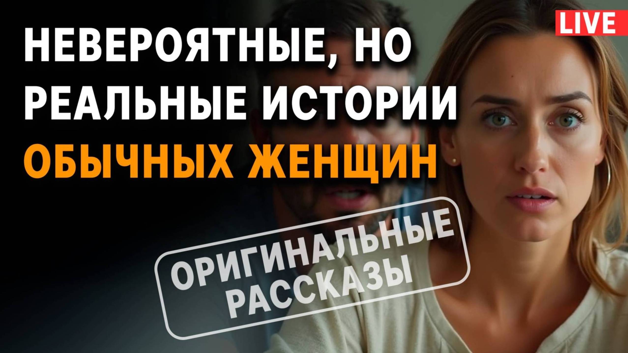 ИСТОРИИ ИЗ ЖИЗНИ | Слушать АУДИОРАССКАЗЫ (СБОРНИК 1) смотреть онлайн