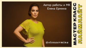 Вязание блузки, кофточки ЛАЙМЛАЙТ крючком- легкий способ создать шикарный наряд на любой размер! МК