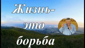 Жизнь это борьба ♥️🙏 Проповедь МСЦ ЕХБ