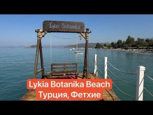 Отель Marvida Family Lykia Botanika Beach 4* Турция, Фетхие @Matveivputi