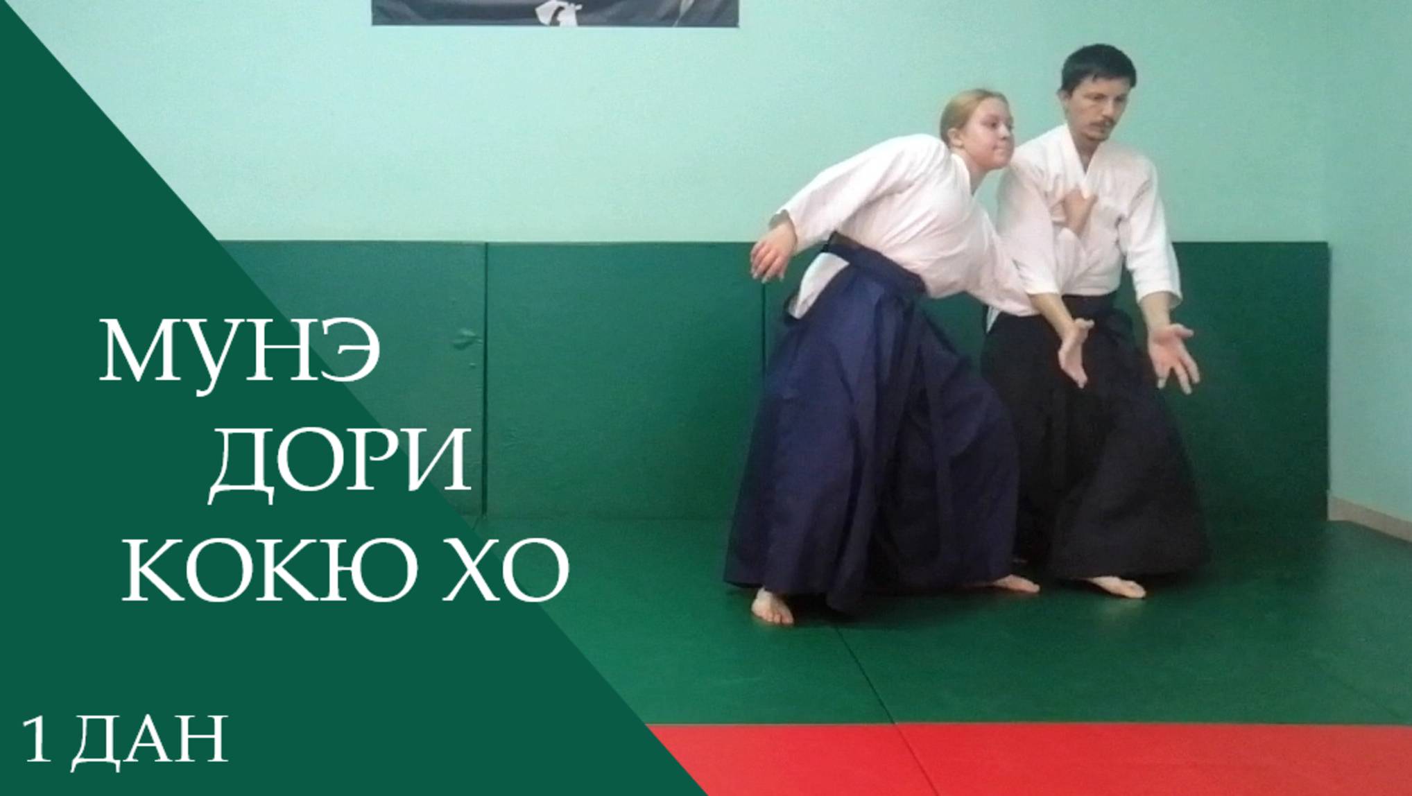 Мунэ дори - кокю хо