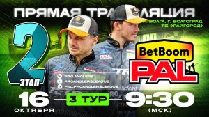 Рыболовный турнир BetBoom PAL 2025. Прямая трансляция. ФИНАЛ - Третий тур
