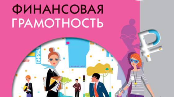 1. Почему важно развивать свою финансовую грамотность смотреть онлайн
