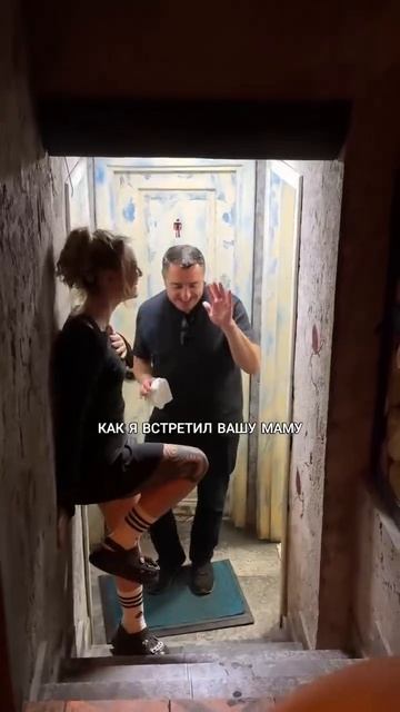 Как я встретил вашу маму 😂