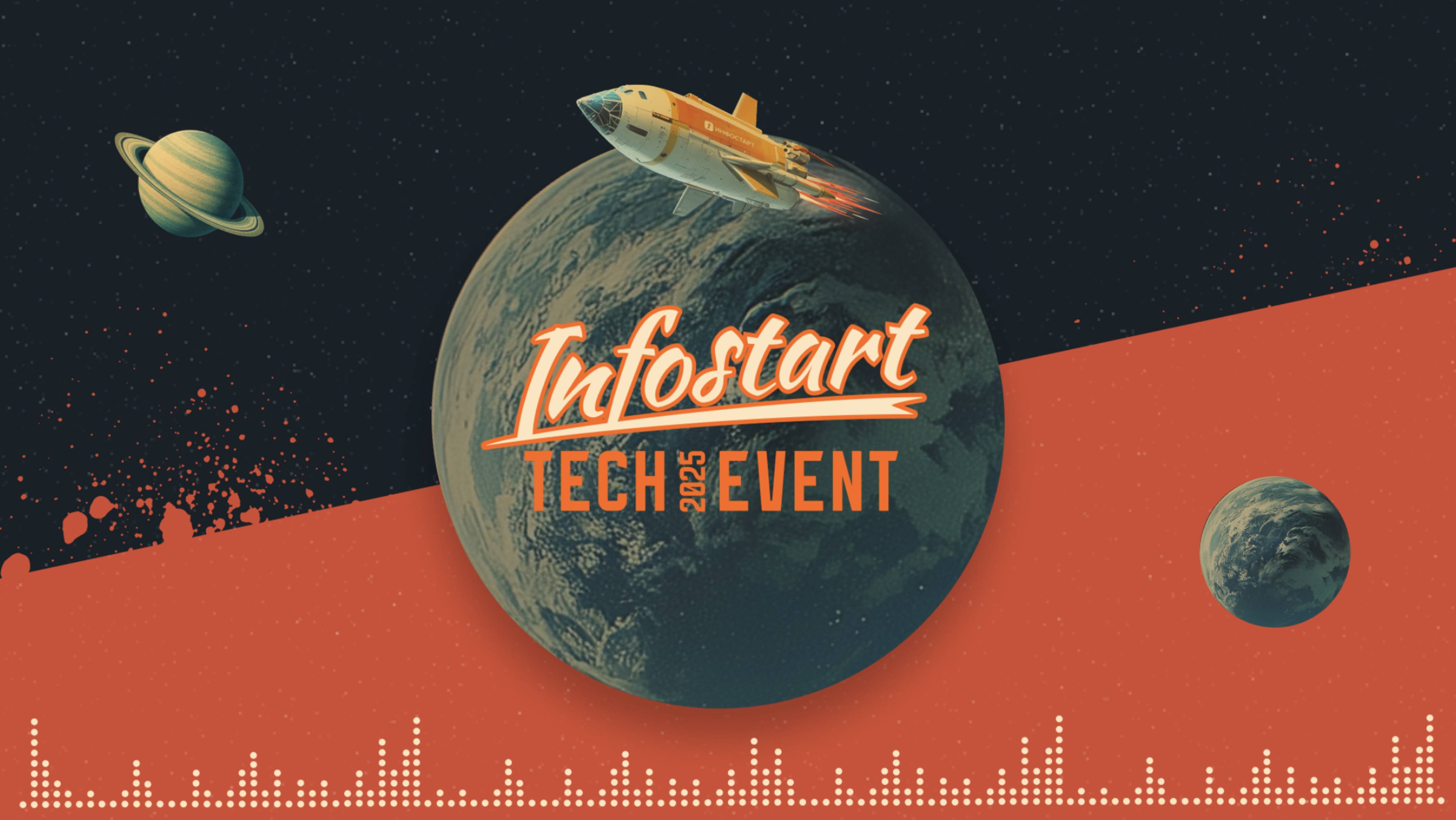 Отчетный ролик Infostart Tech Event 2025 смотреть онлайн