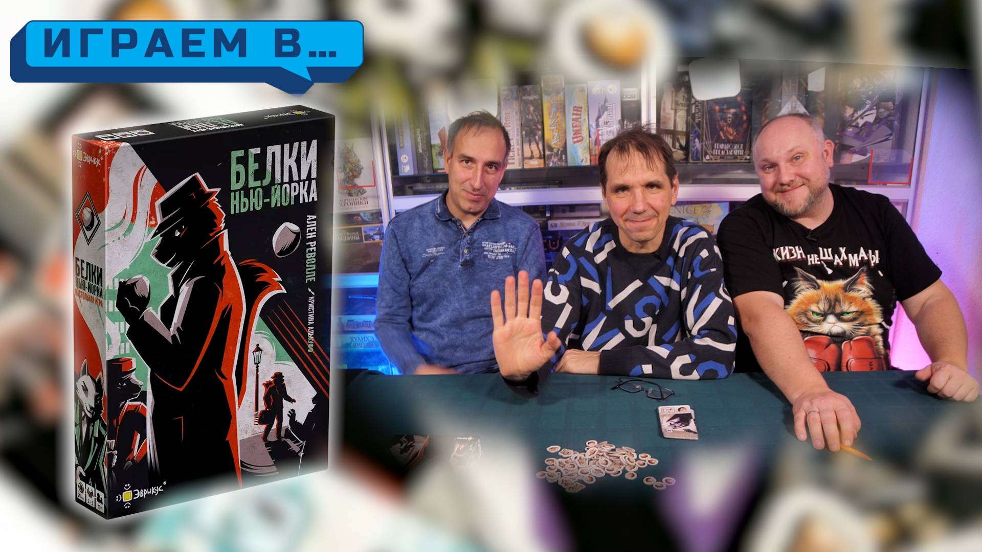 Играем в БЕЛКИ НЬЮ-ЙОРКА смотреть онлайн