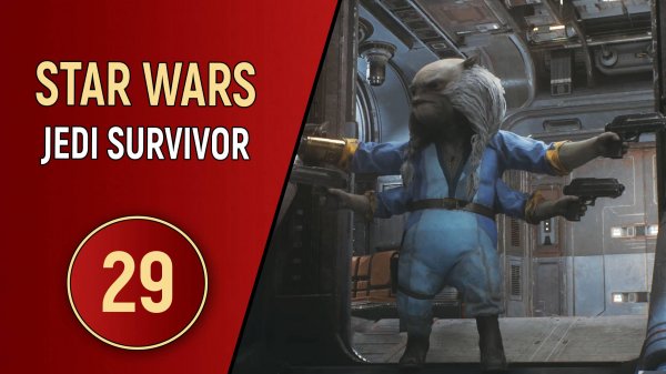 STAR WARS JEDI SURVIVOR - ЧАСТЬ 29 - ИМПЕРИЯ НАНОСИТ УДАР