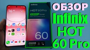 ПОЛНЫЙ ОБЗОР INFINIX HOT 60 PRO 8/256GB - СТОИТ ЛИ ПОКУПАТЬ?