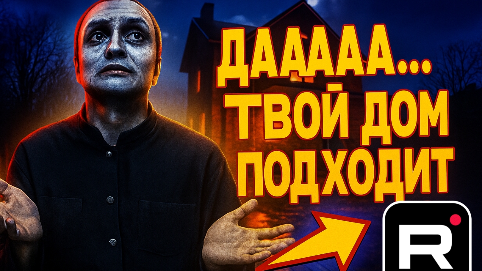 СОСЕДИ-СЕКТАНТЫ ➣ No, I'm not a Human #3 смотреть онлайн