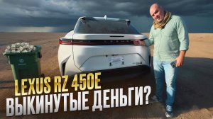 Lexus RZ 450e - Электрокар мечты или дорогая ошибка? / Честный отзыв после1000 KM