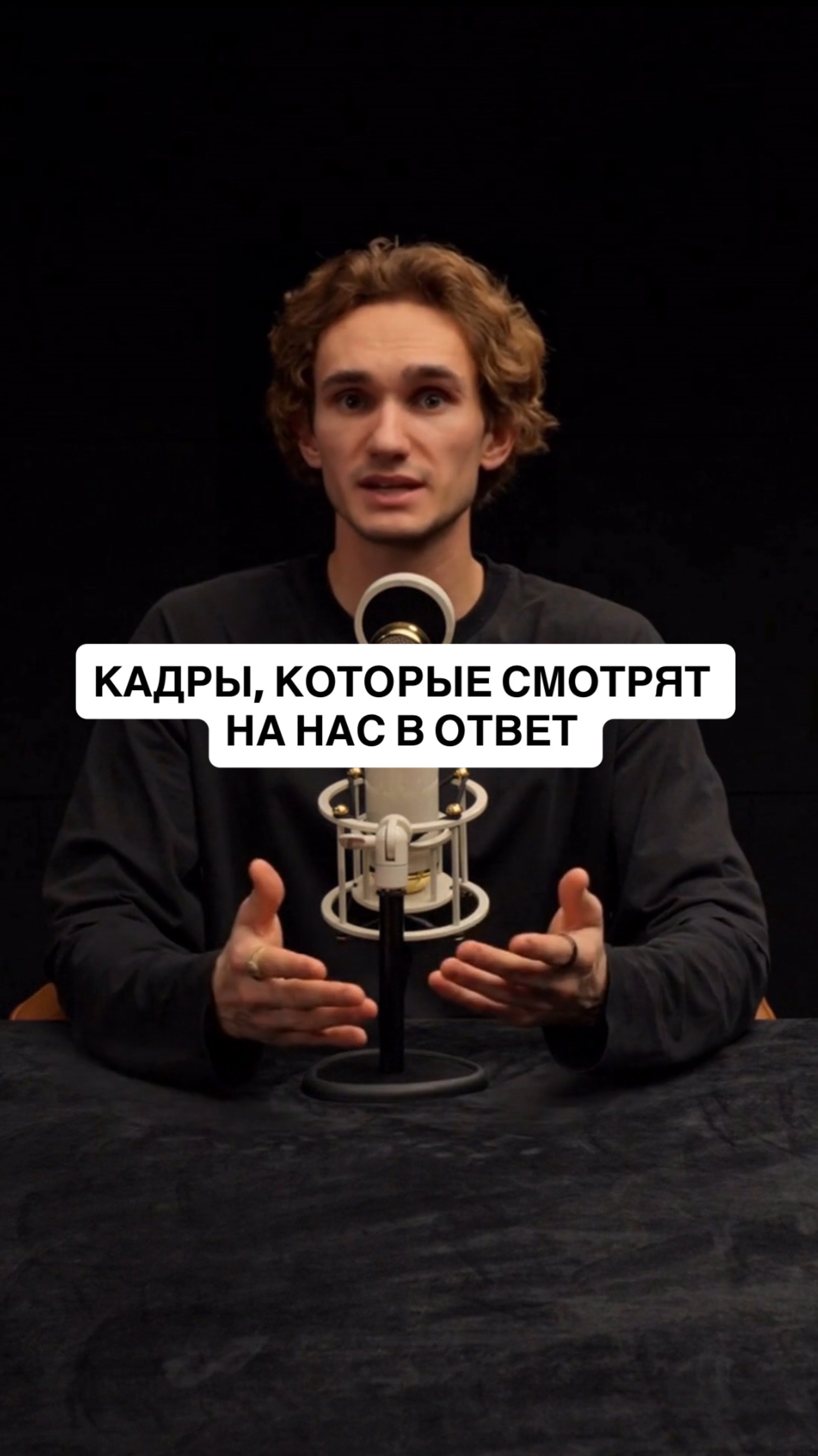 Кадры, которые смотрят на нас в ответ смотреть онлайн