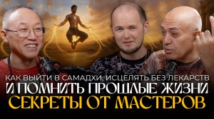 АЛИШЕР ВАСЛИЕВ И ЮРИЙ ПАК: ПРОШЁЛ ЧЕРЕЗ КЛИНИЧЕСКУЮ СМЕРТЬ И ВСТРЕТИЛ ШИВУ! КАК ВЫЫЙТИ В САМАДХИ?!