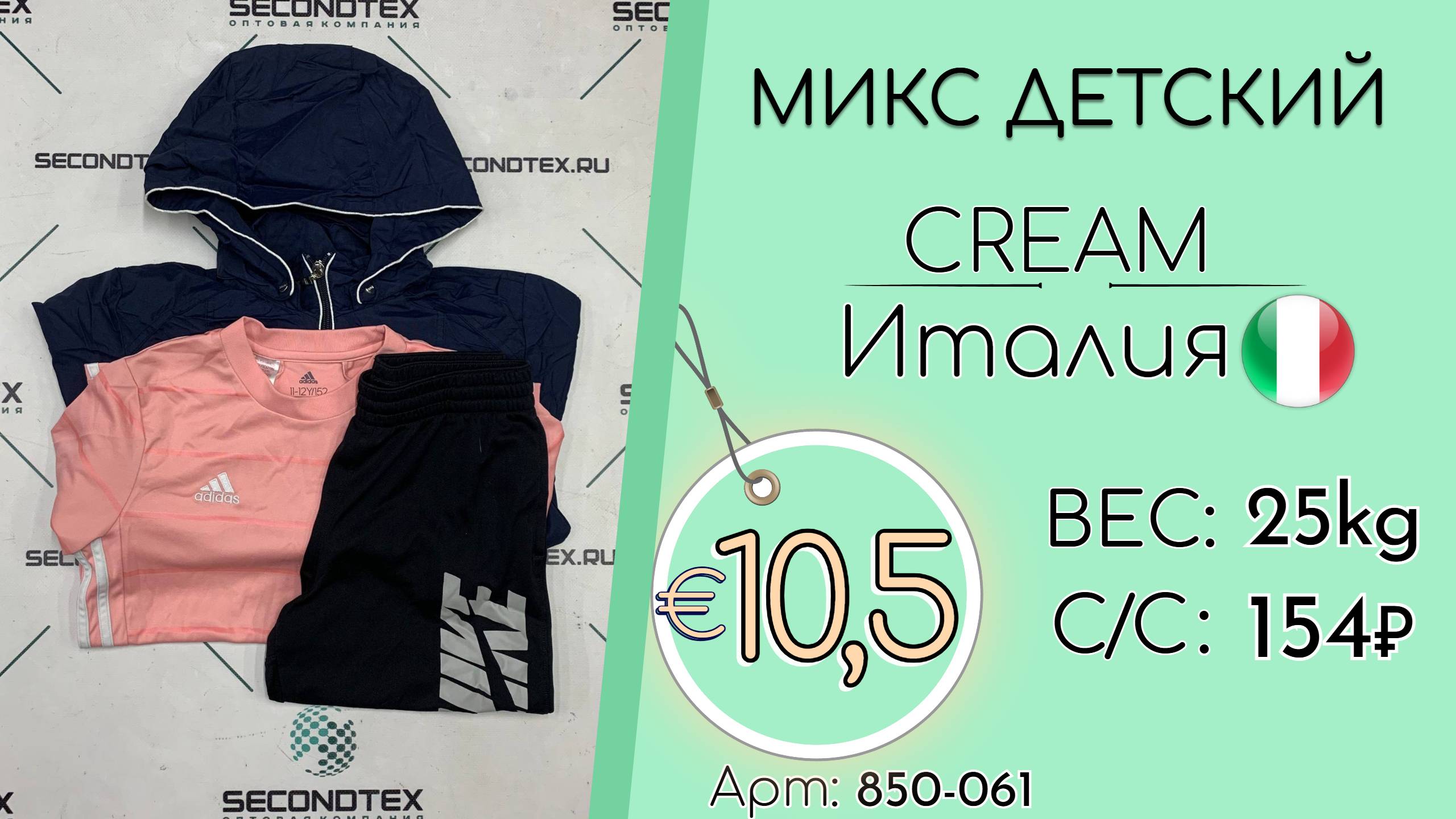 Продано! 850-061 #2972 Микс детский Крем Всесезон Италия