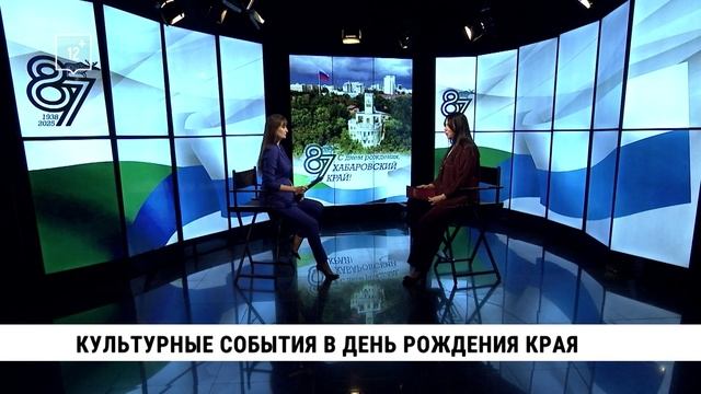Культурные события в день рождения края / Ирина Купченко смотреть онлайн