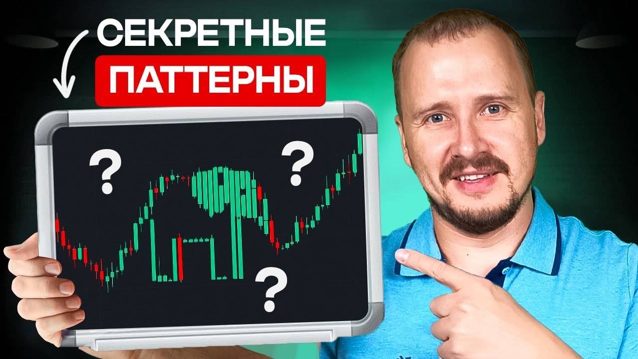 Паттерны Гартли дают ИДЕАЛЬНЫЙ вход в сделку смотреть онлайн