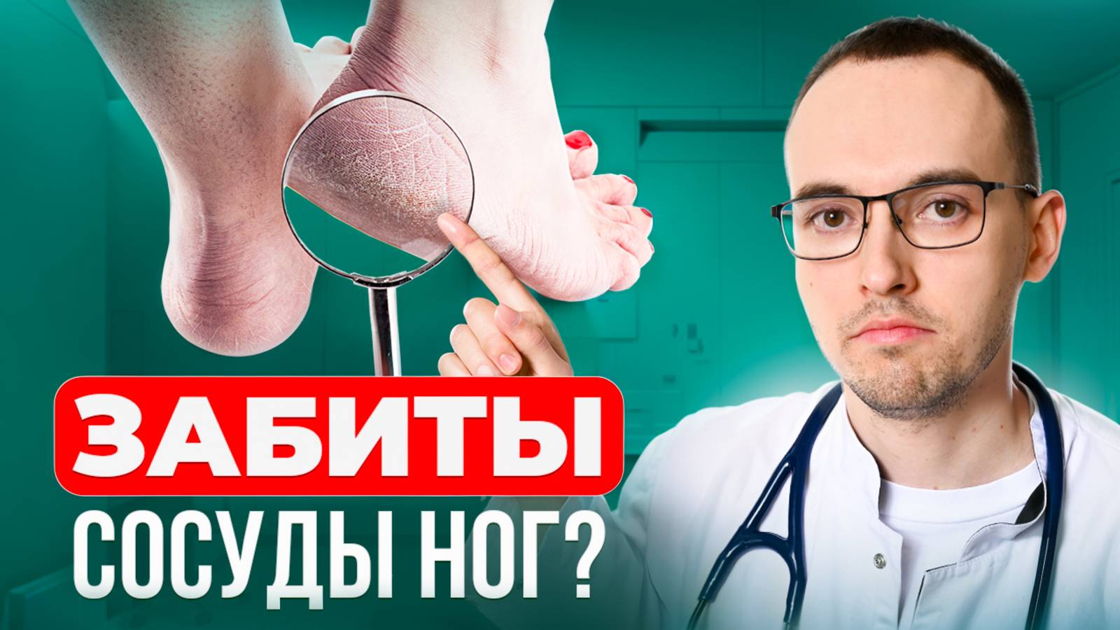 5 ПРИЗНАКОВ ЗАБИТЫХ СОСУДОВ НОГ. Как проверить дома без врача?