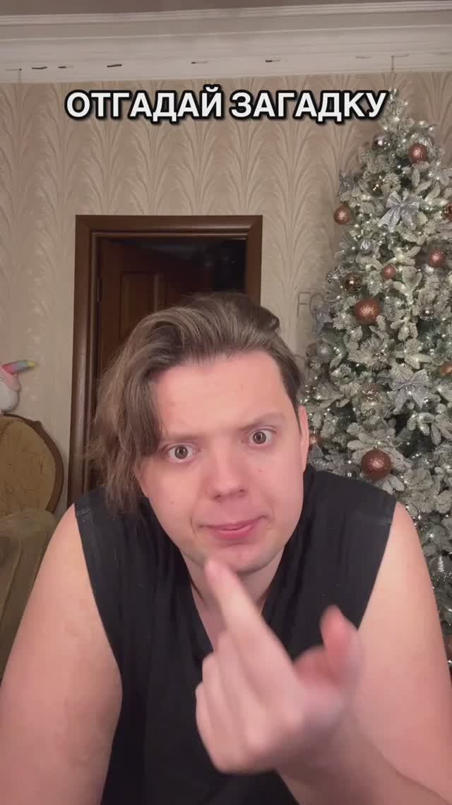 Отгадал?) смотреть онлайн