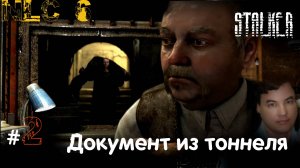 2 #NLC6 #Кордон - перед рывком в #ТемнуюДолину. Квест #Волка на документ из тоннеля с электрами