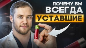 Эндокринолог Роман Терушкин: Как перестать выгорать и вернуть жизненную энергию?