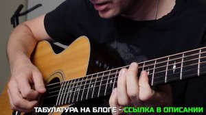 Омут - Руки Вверх 🎸 аккорды / кавер / табы на гитаре