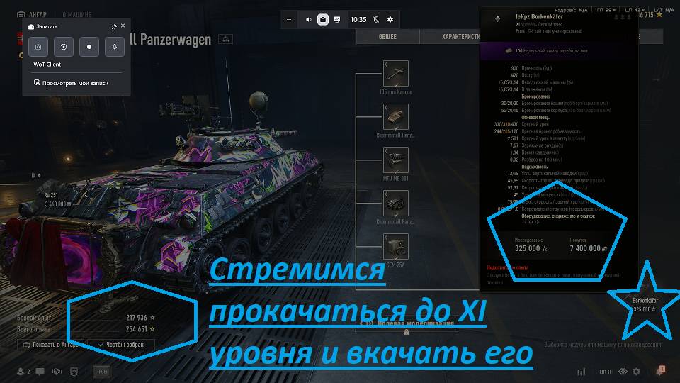 World of Tanks 2.0.1. Прокачиваем ветку техники. ПЕРЕРИСОВКА КОНТУРОВ. Доработки карт. NewGTLR_ROST. смотреть онлайн