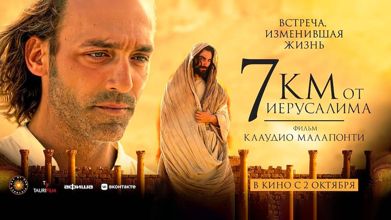 7 километров от Иерусалима (2007) трейлер смотреть онлайн