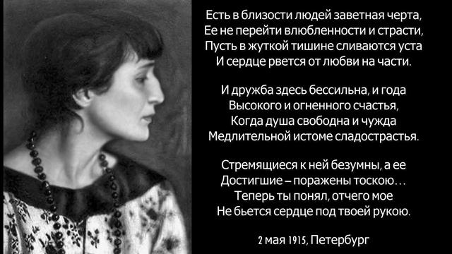 Песня 2025. Есть в близости людей заветная черта - А. Ахматова смотреть онлайн