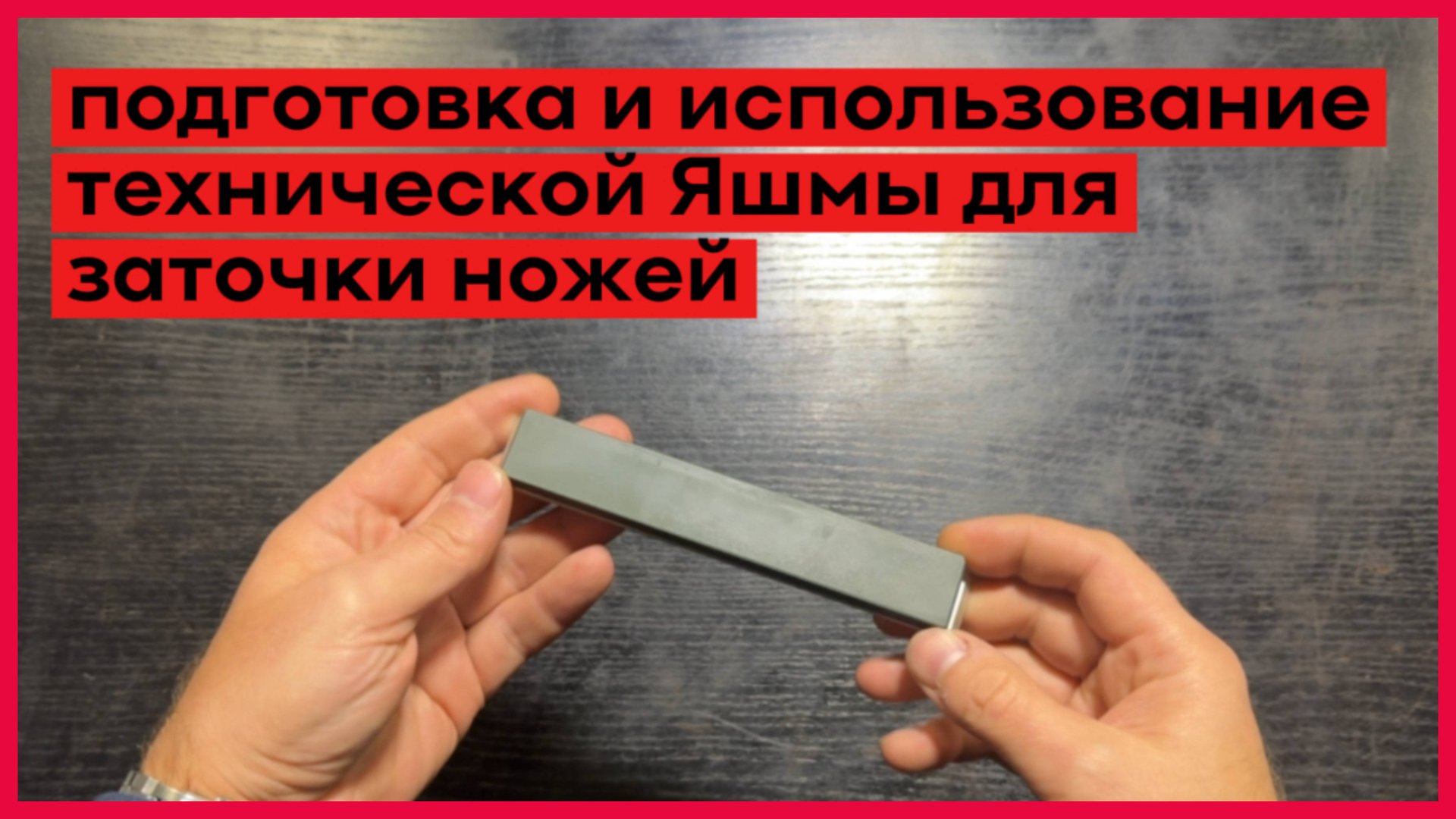 Подготовка и использование технической Яшмы для заточки ножей. смотреть онлайн