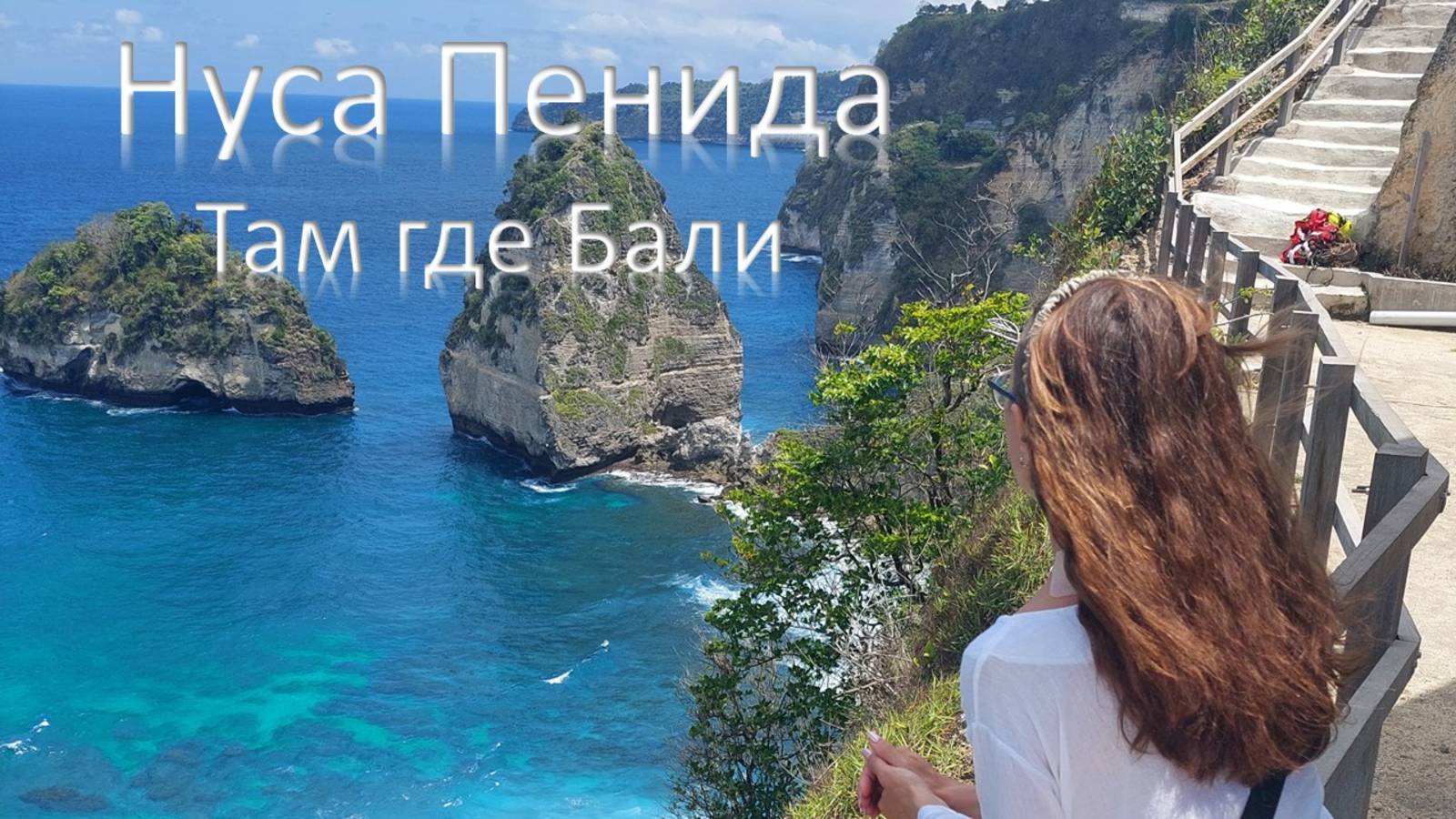 Нуса Пенида. Опасное приключение. Ошибка могла стать трагедией. смотреть онлайн