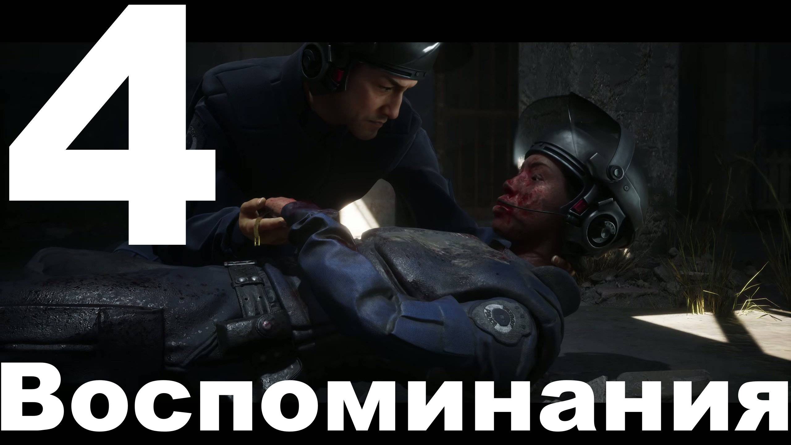 Прохождение RoboCop Rogue City - Unfinished Business №4 - Воспоминания