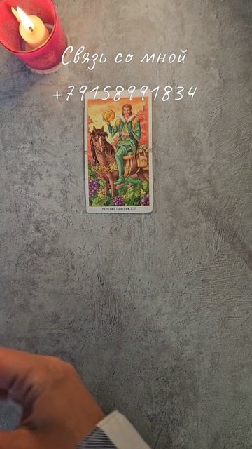 Его чувства к Вам прямо сейчас 💓 смотреть онлайн