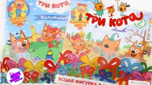 "Три кота". Журналы с подарками - игрушками! Загадки, задания, постер + фигурка!