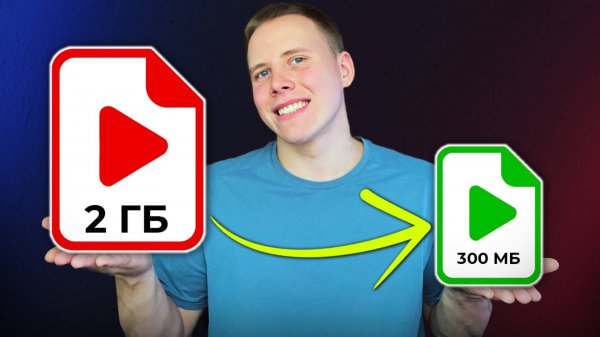 Как Сжать Видео БЕЗ ПОТЕРИ КАЧЕСТВА