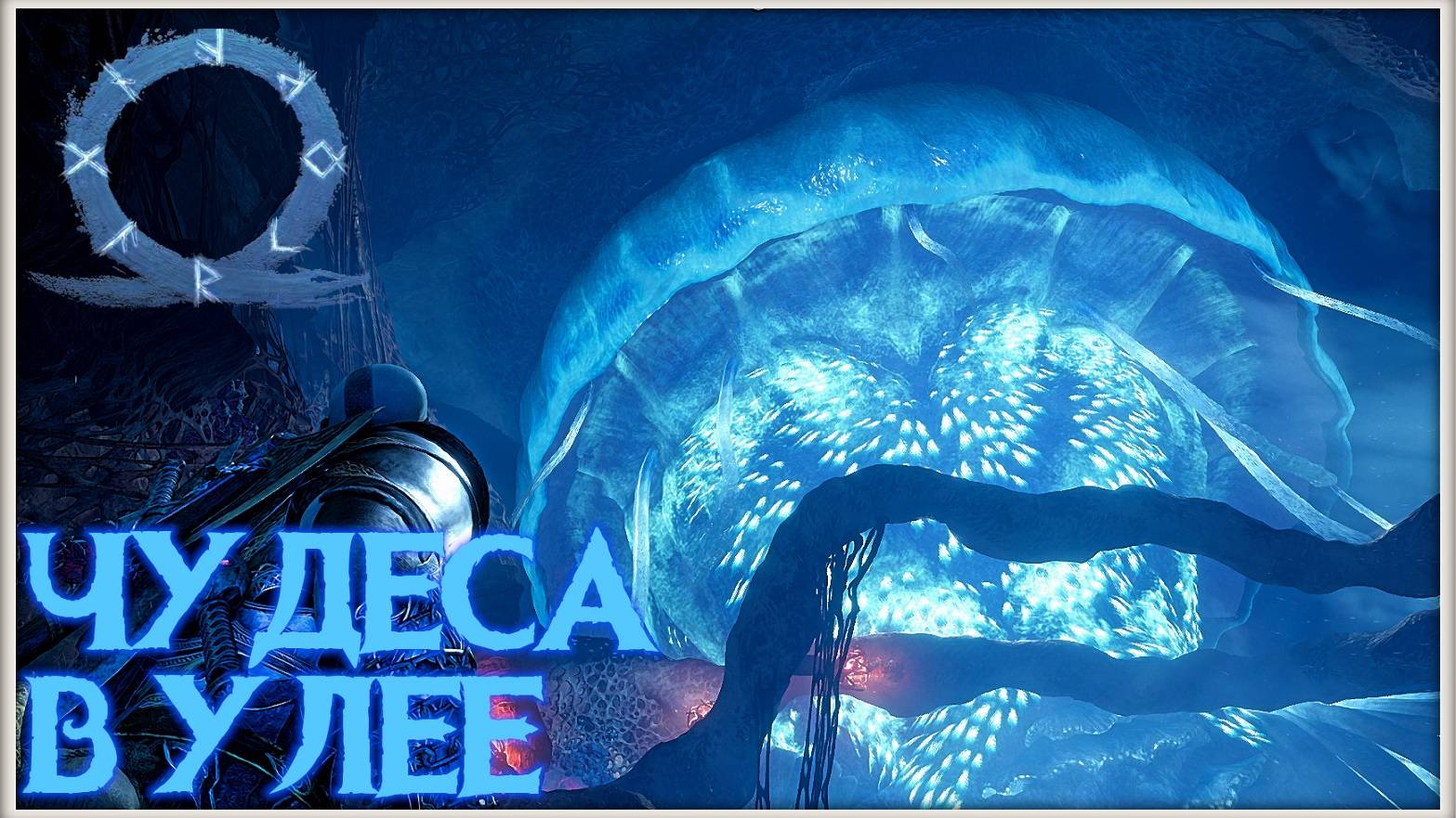 Спасение хавгуфы. GoW Ragnarok. #12