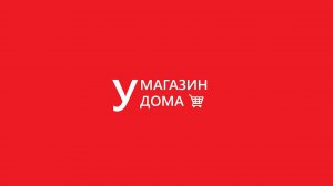 ММ У Дома, дискаунтер
